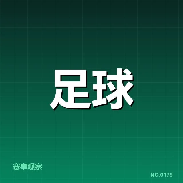 已确认的梯队提拔名单及赛程安排