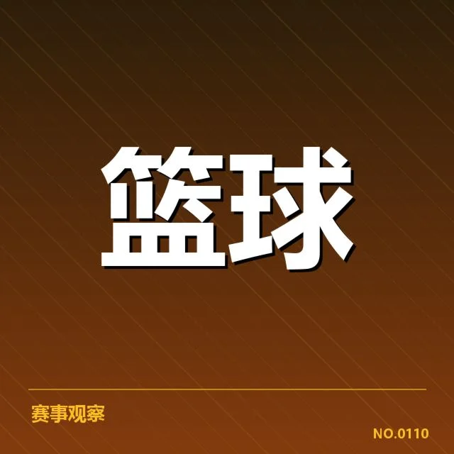 雷霆新秀名单与赛程确认情况