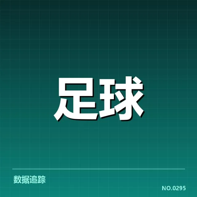 河床球场建设：阿根廷足球发展存在哪些挑战